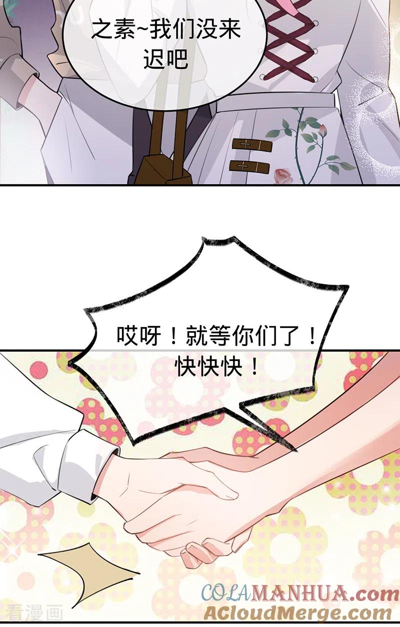 《以婚之名》最终话 最好的结局 第39页