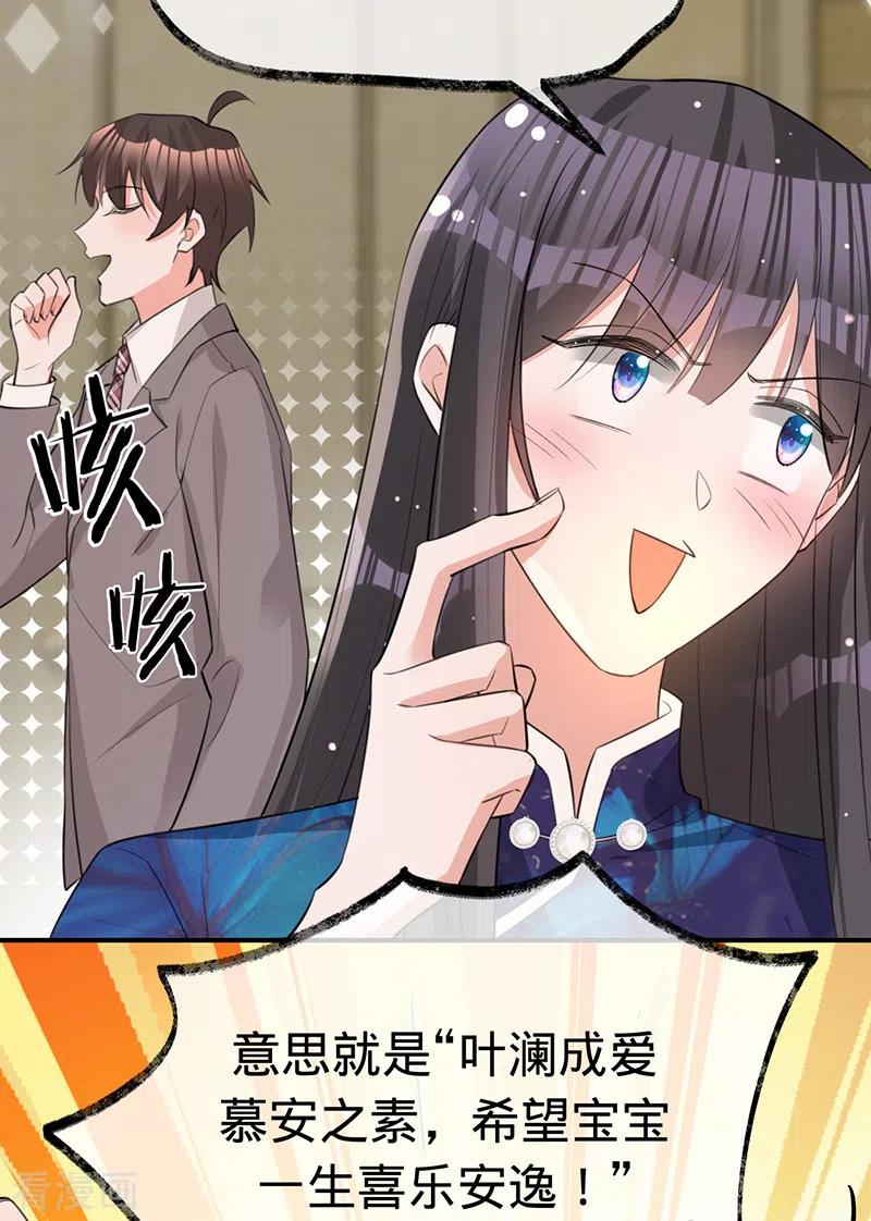 《以婚之名》最终话 最好的结局 第34页