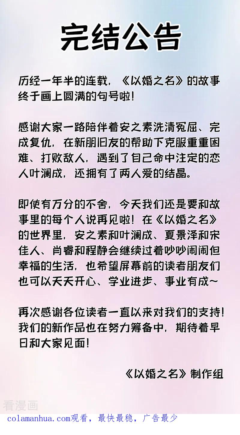 《以婚之名》最终话 最好的结局 第44页