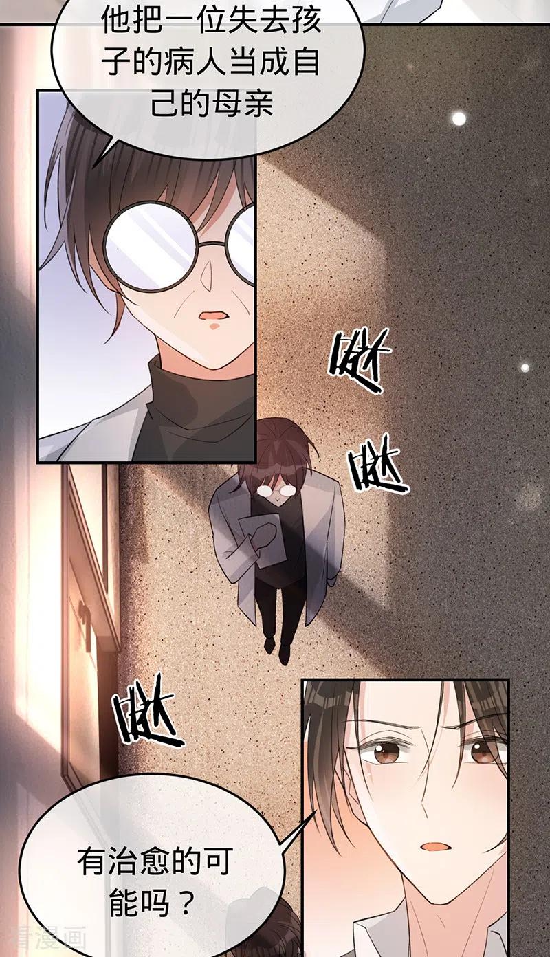 《以婚之名》最终话 最好的结局 第18页
