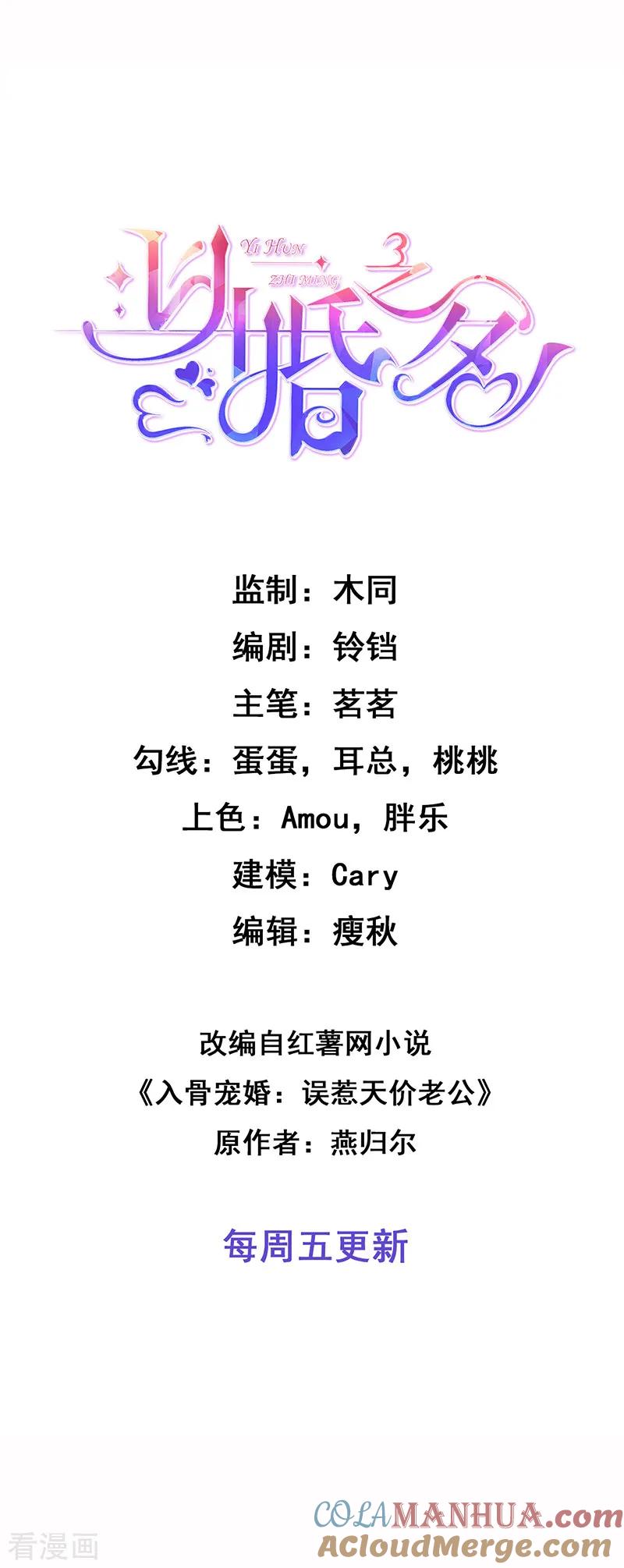 《以婚之名》第14话 做饭好吃的叶澜成 第3页