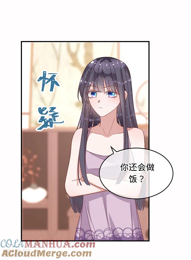 《以婚之名》第14话 做饭好吃的叶澜成 第13页
