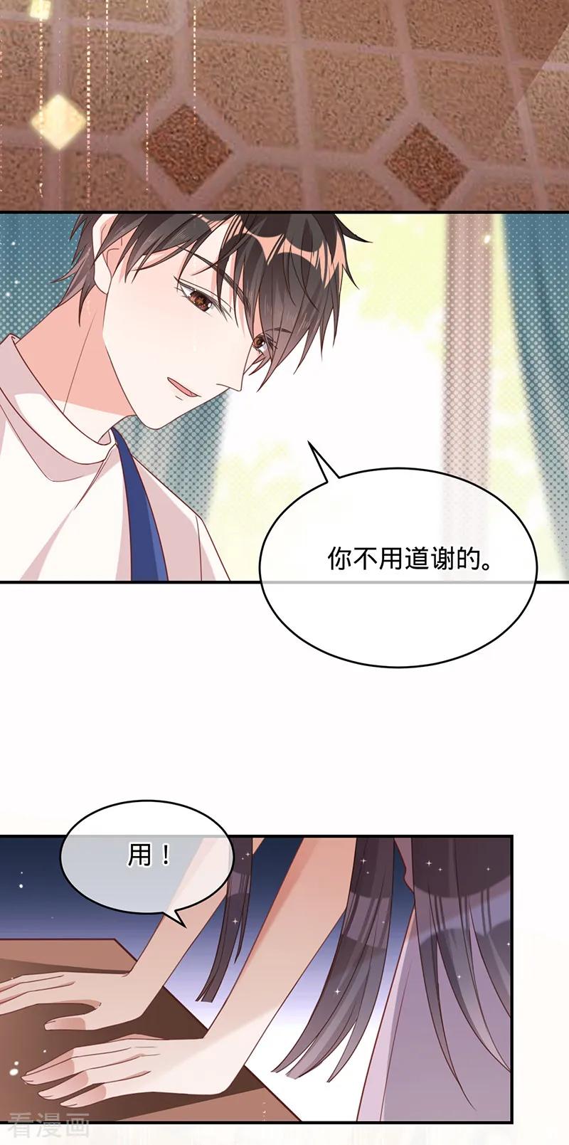《以婚之名》第14话 做饭好吃的叶澜成 第22页