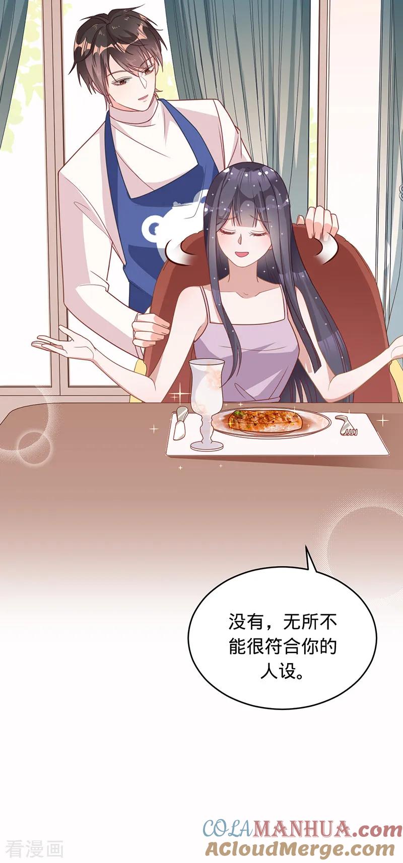 《以婚之名》第14话 做饭好吃的叶澜成 第15页