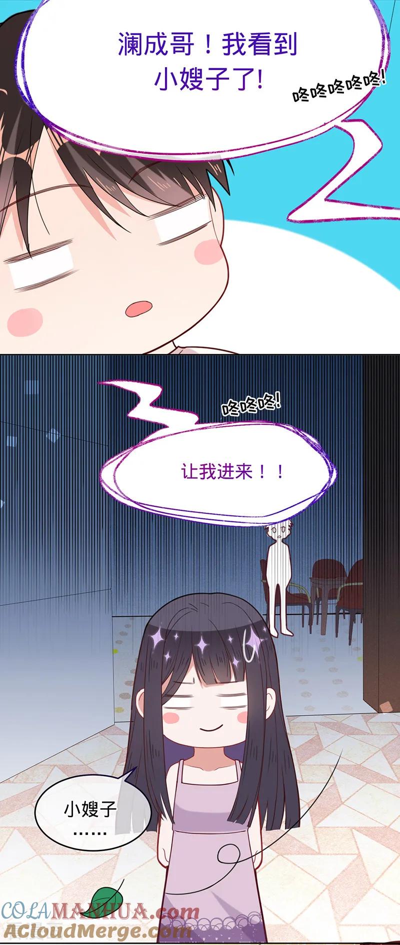 《以婚之名》第14话 做饭好吃的叶澜成 第27页