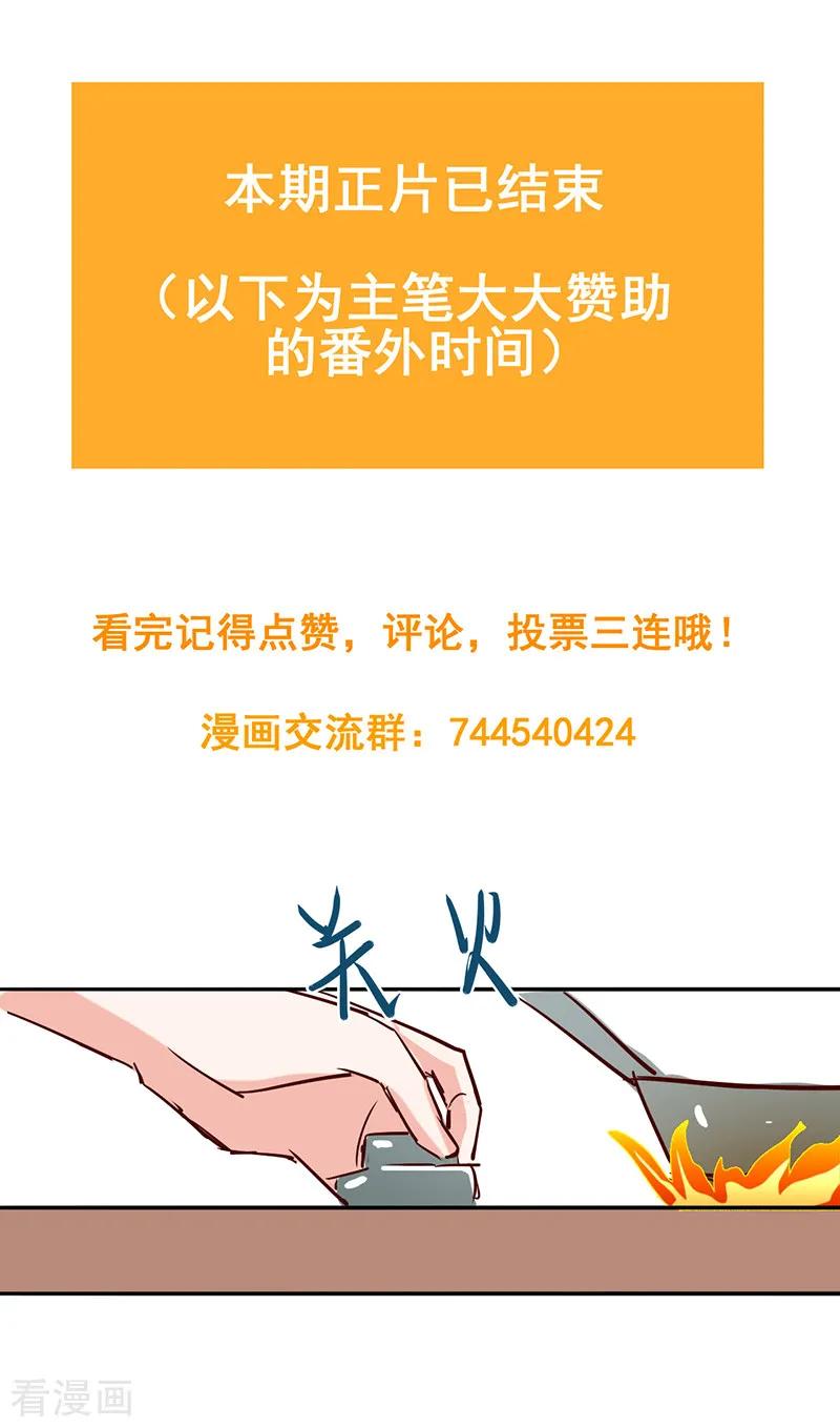 《以婚之名》第14话 做饭好吃的叶澜成 第34页