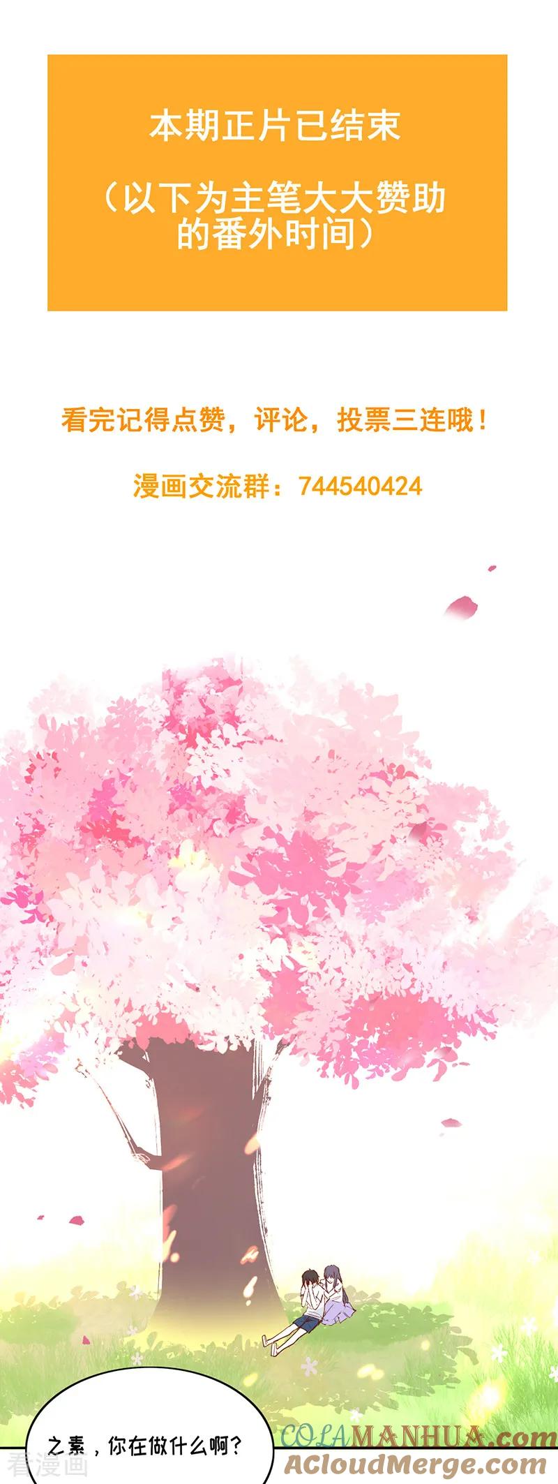 《以婚之名》第15话 这种感觉，叫心动 第33页