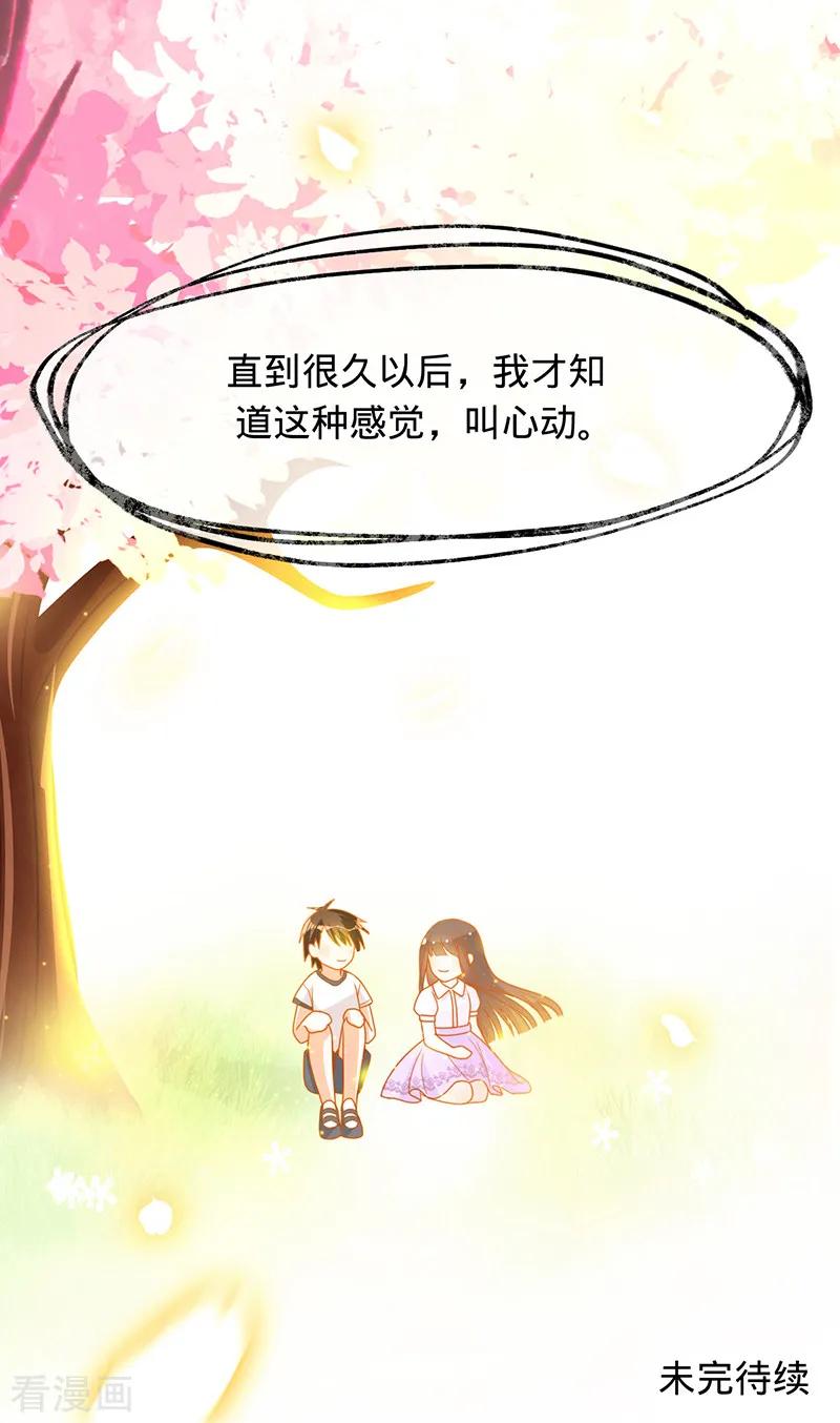 《以婚之名》第15话 这种感觉，叫心动 第32页
