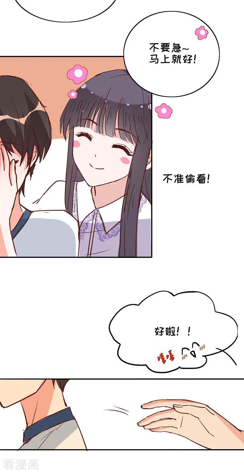 《以婚之名》第15话 这种感觉，叫心动 第34页