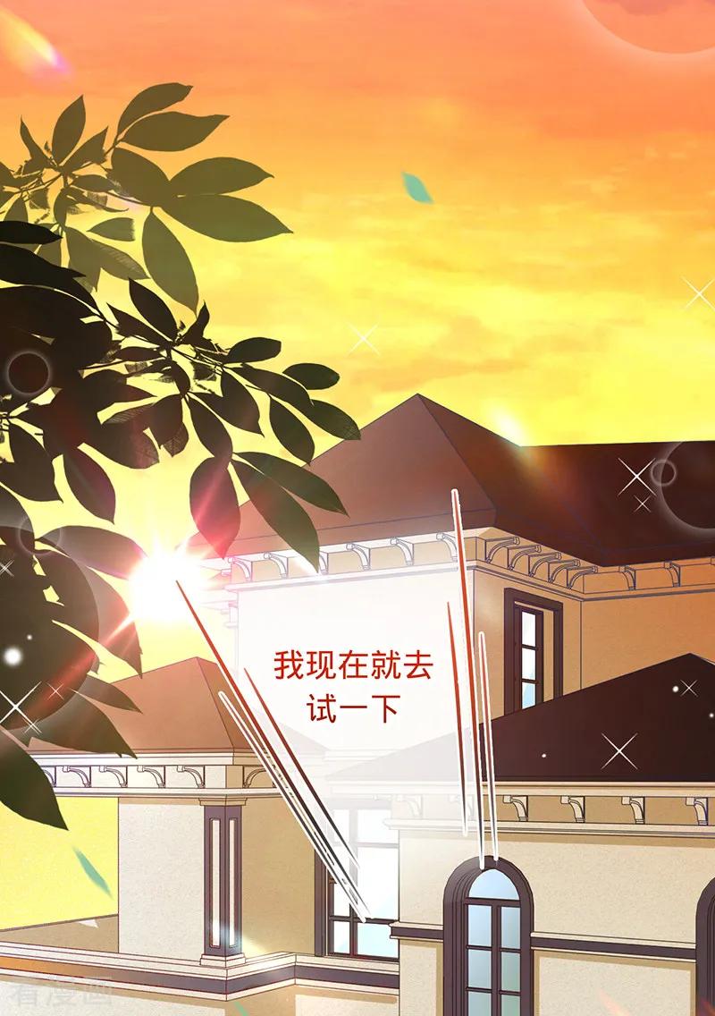 《以婚之名》第16话 你是明星？ 第12页