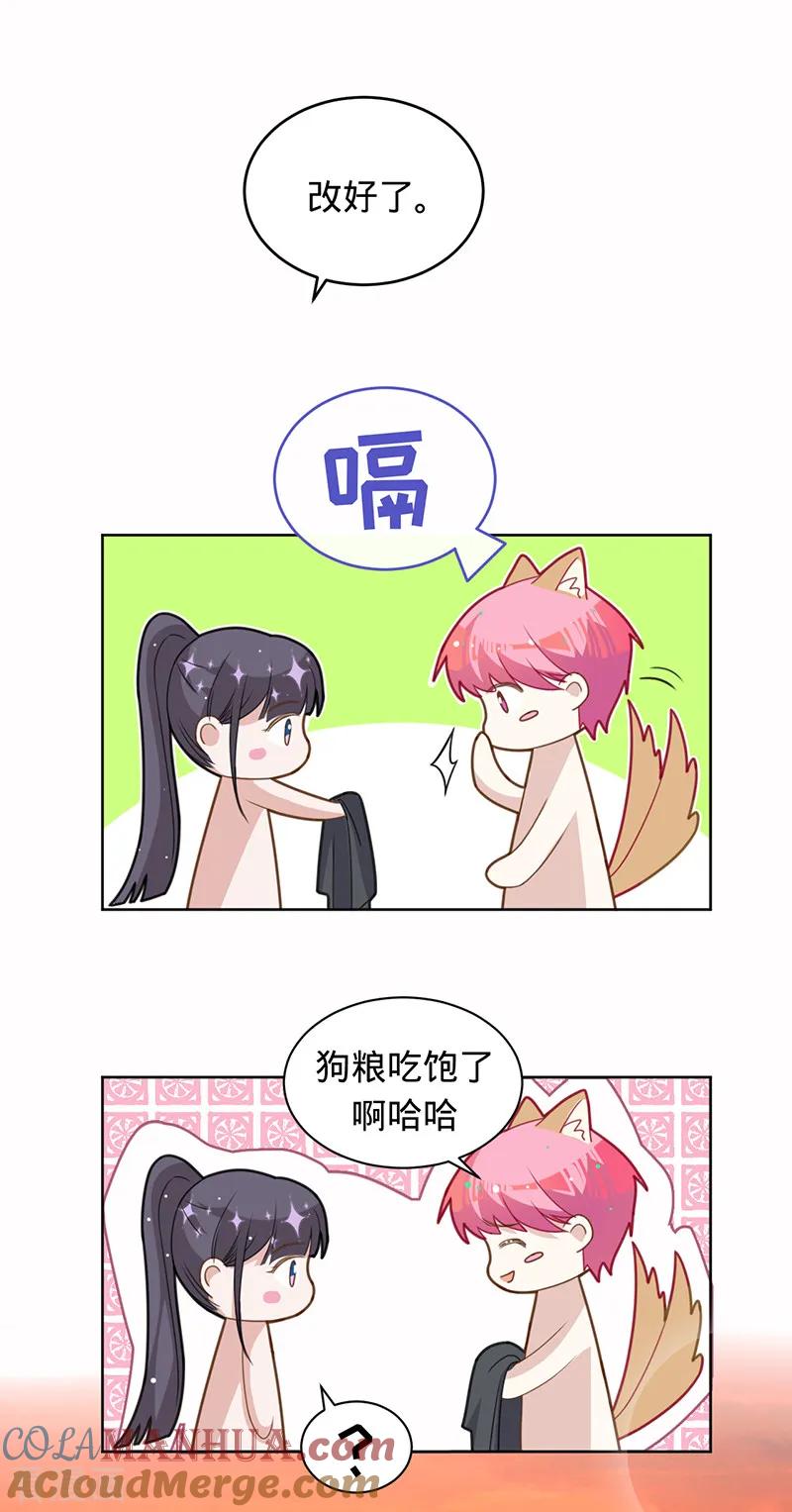 《以婚之名》第16话 你是明星？ 第11页