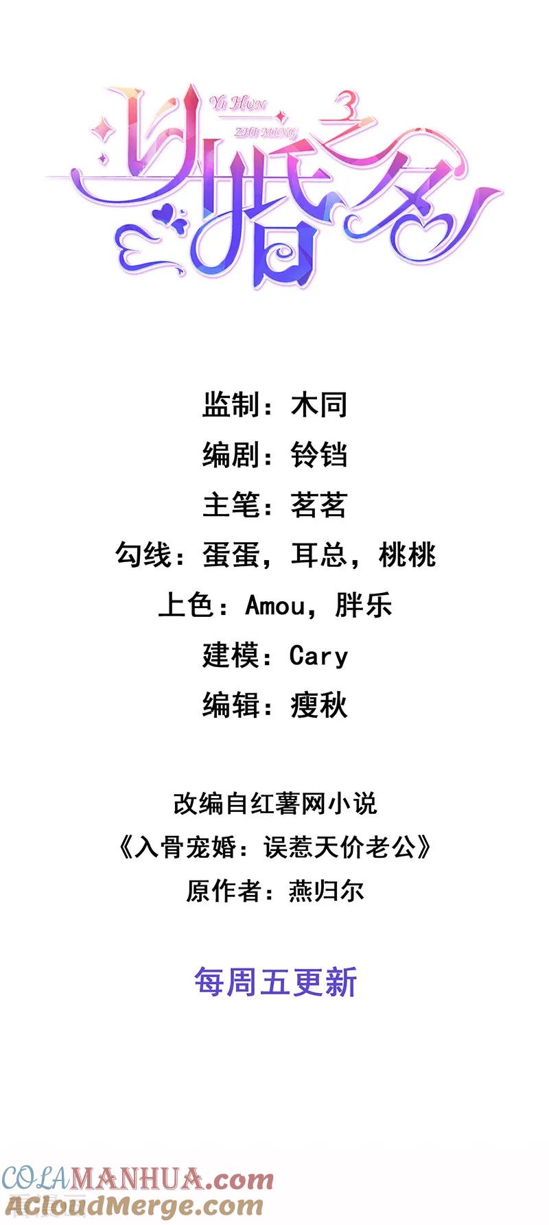《以婚之名》第16话 你是明星？ 第3页