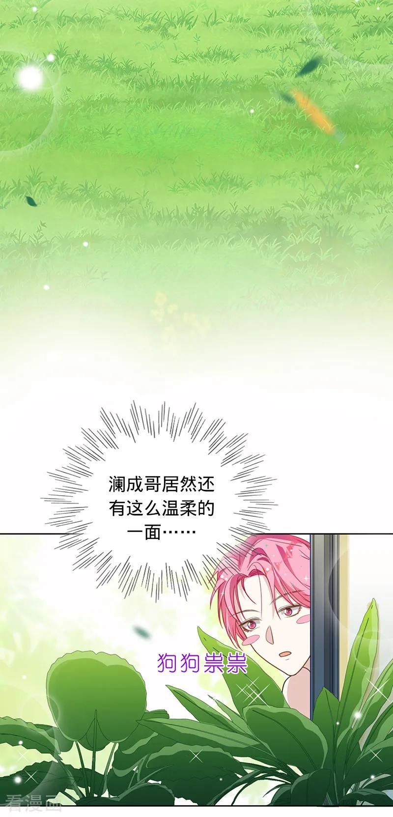 《以婚之名》第16话 你是明星？ 第8页