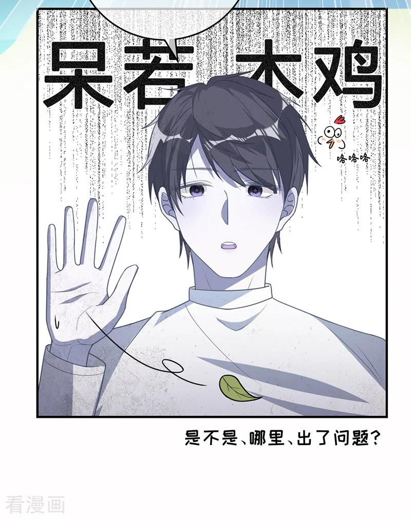 《以婚之名》第16话 你是明星？ 第34页