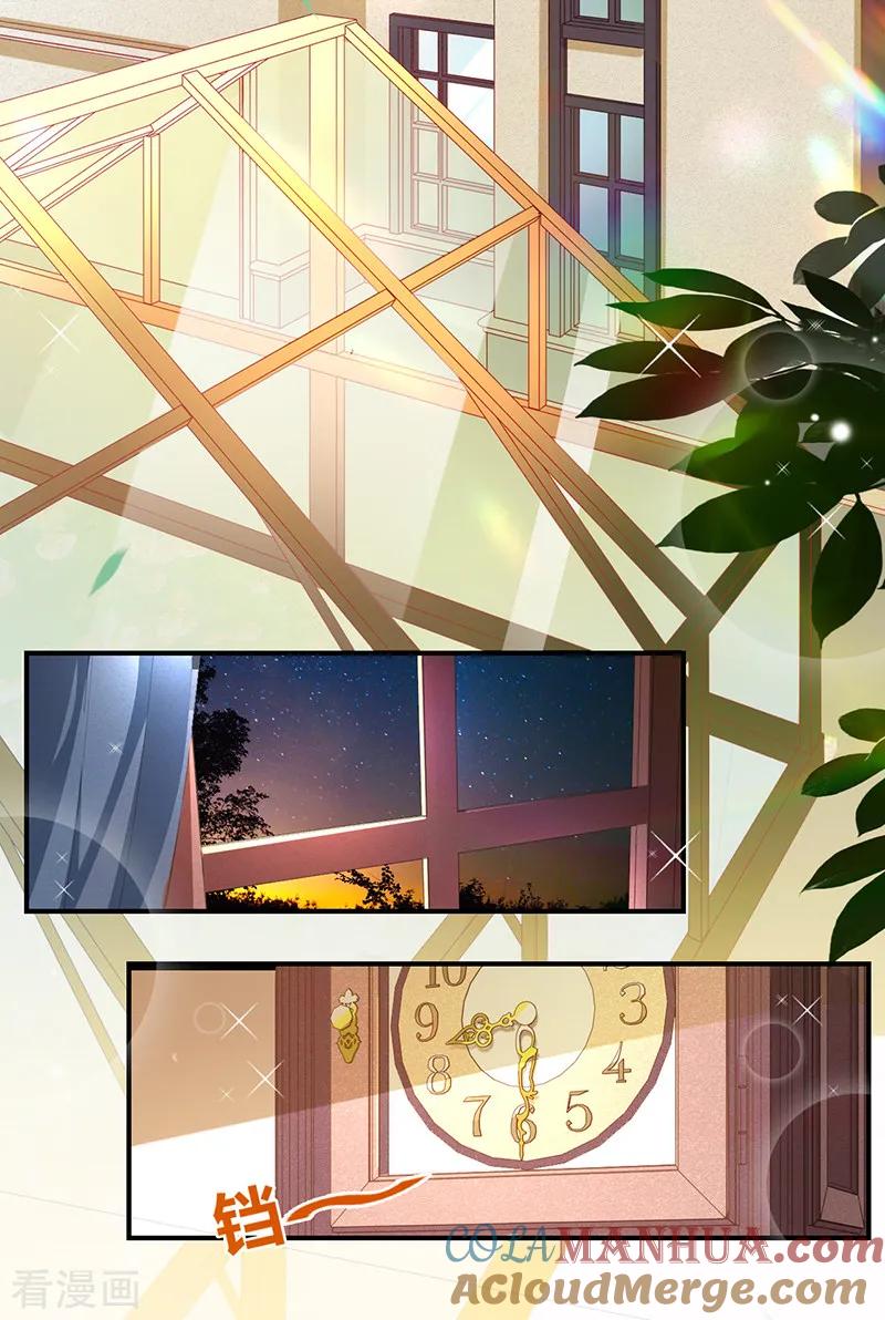 《以婚之名》第16话 你是明星？ 第13页