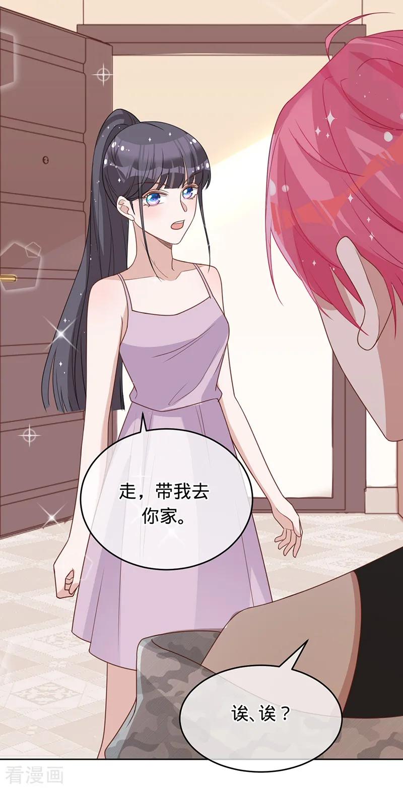 《以婚之名》第16话 你是明星？ 第28页