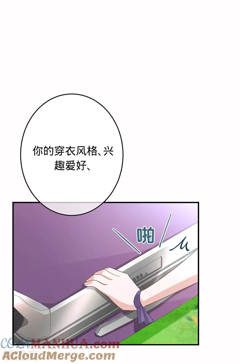 《以婚之名》第16话 你是明星？ 第29页