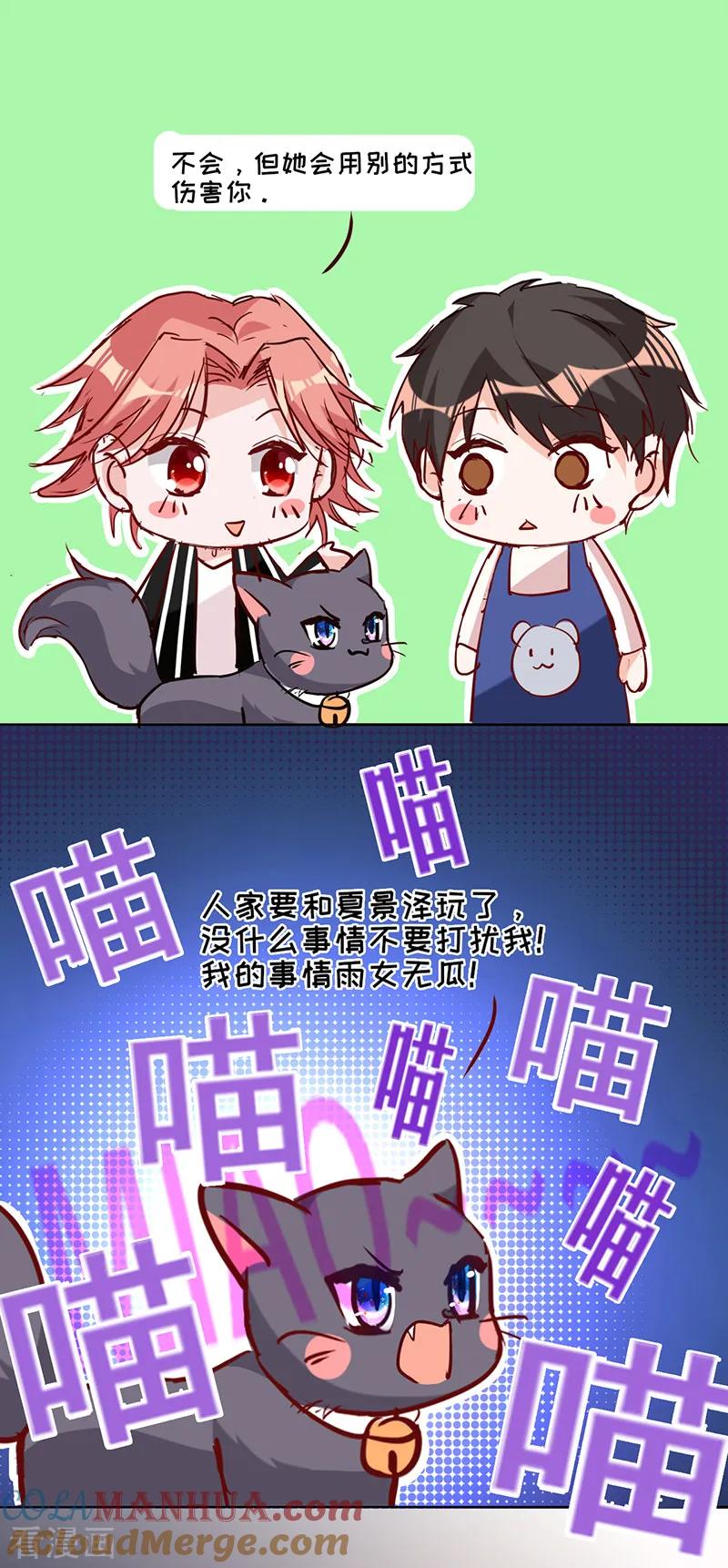 《以婚之名》第16话 你是明星？ 第37页