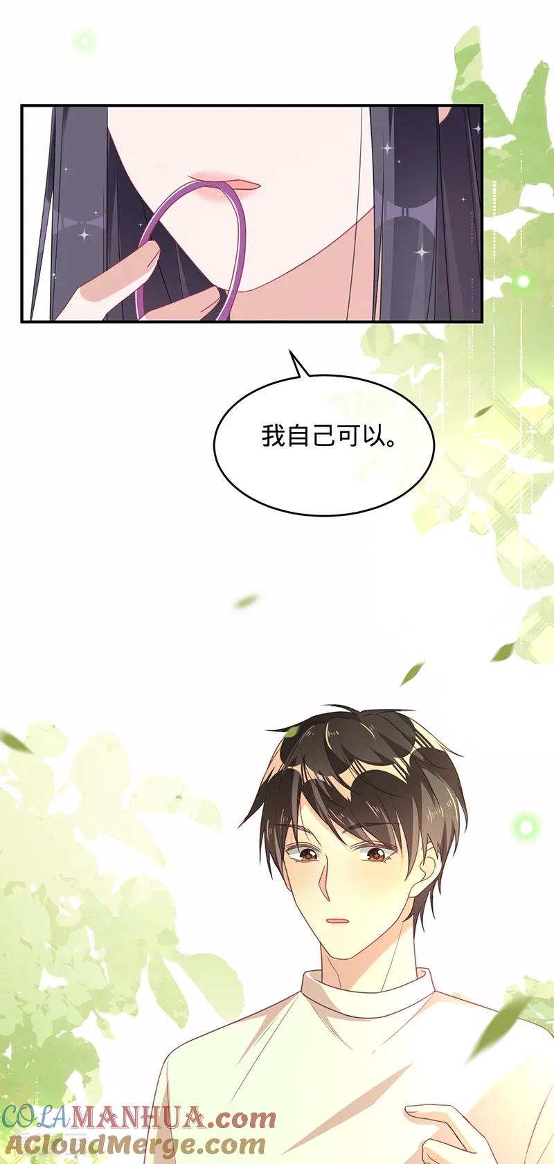 《以婚之名》第16话 你是明星？ 第5页