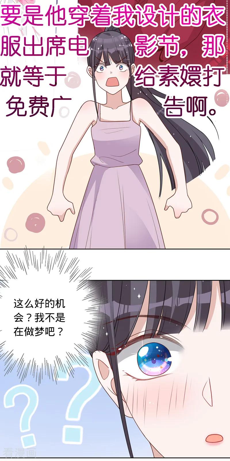 《以婚之名》第16话 你是明星？ 第26页
