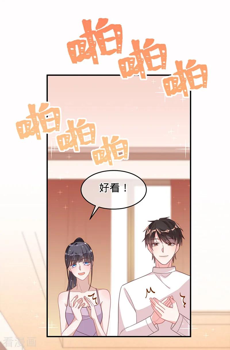 《以婚之名》第16话 你是明星？ 第18页