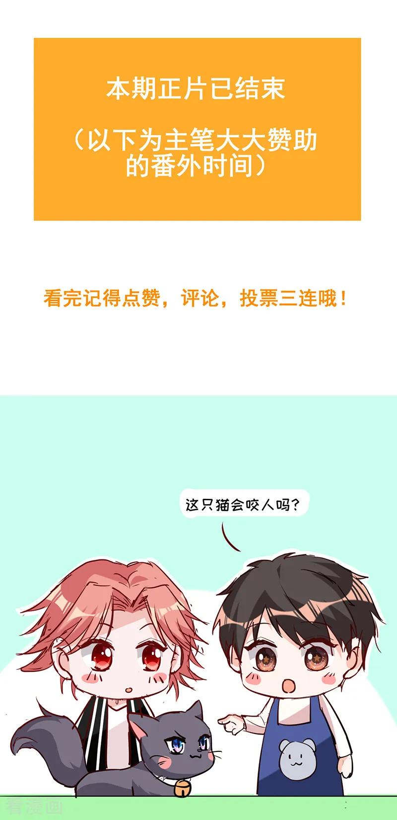《以婚之名》第16话 你是明星？ 第36页