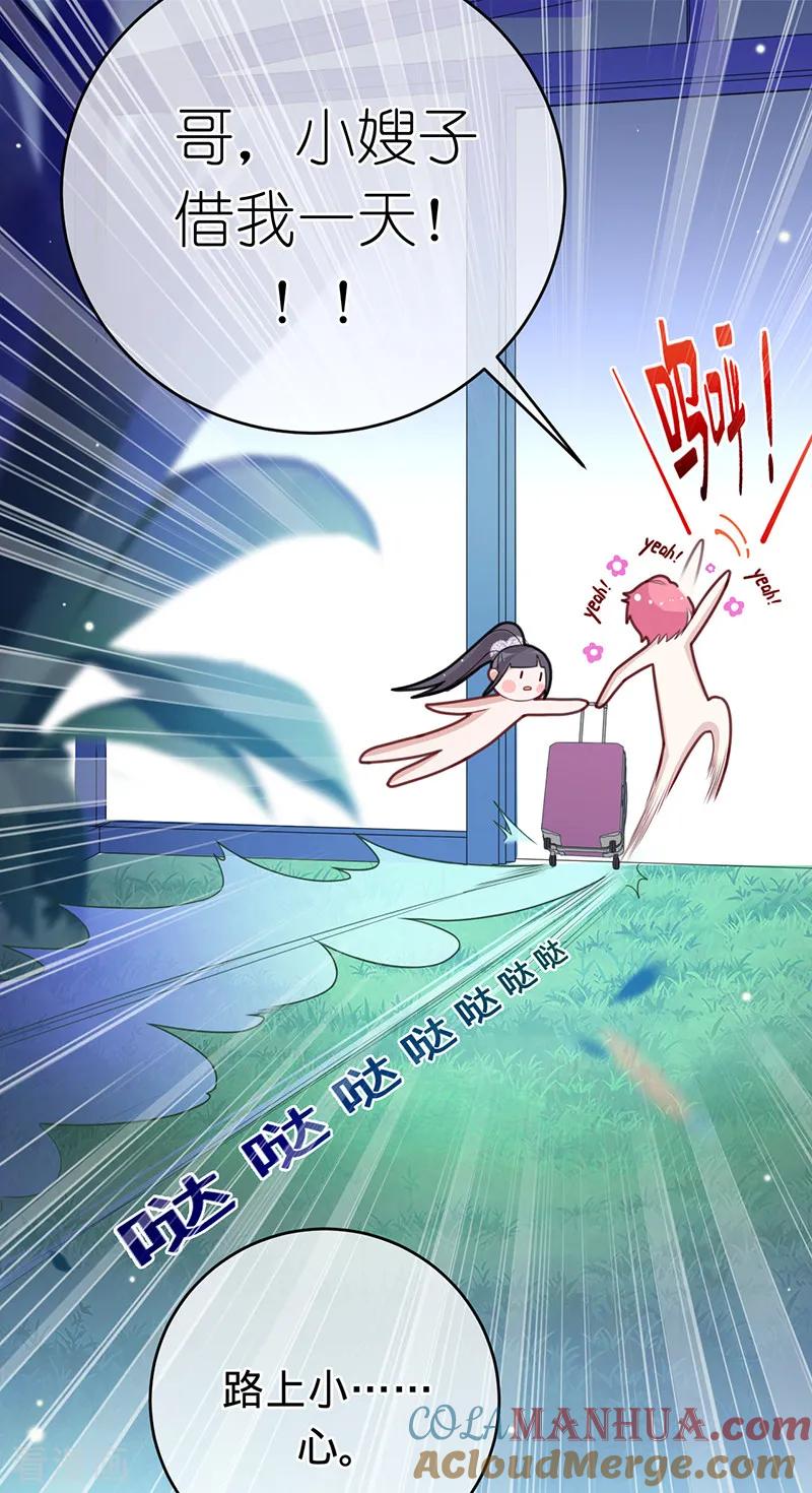 《以婚之名》第16话 你是明星？ 第33页