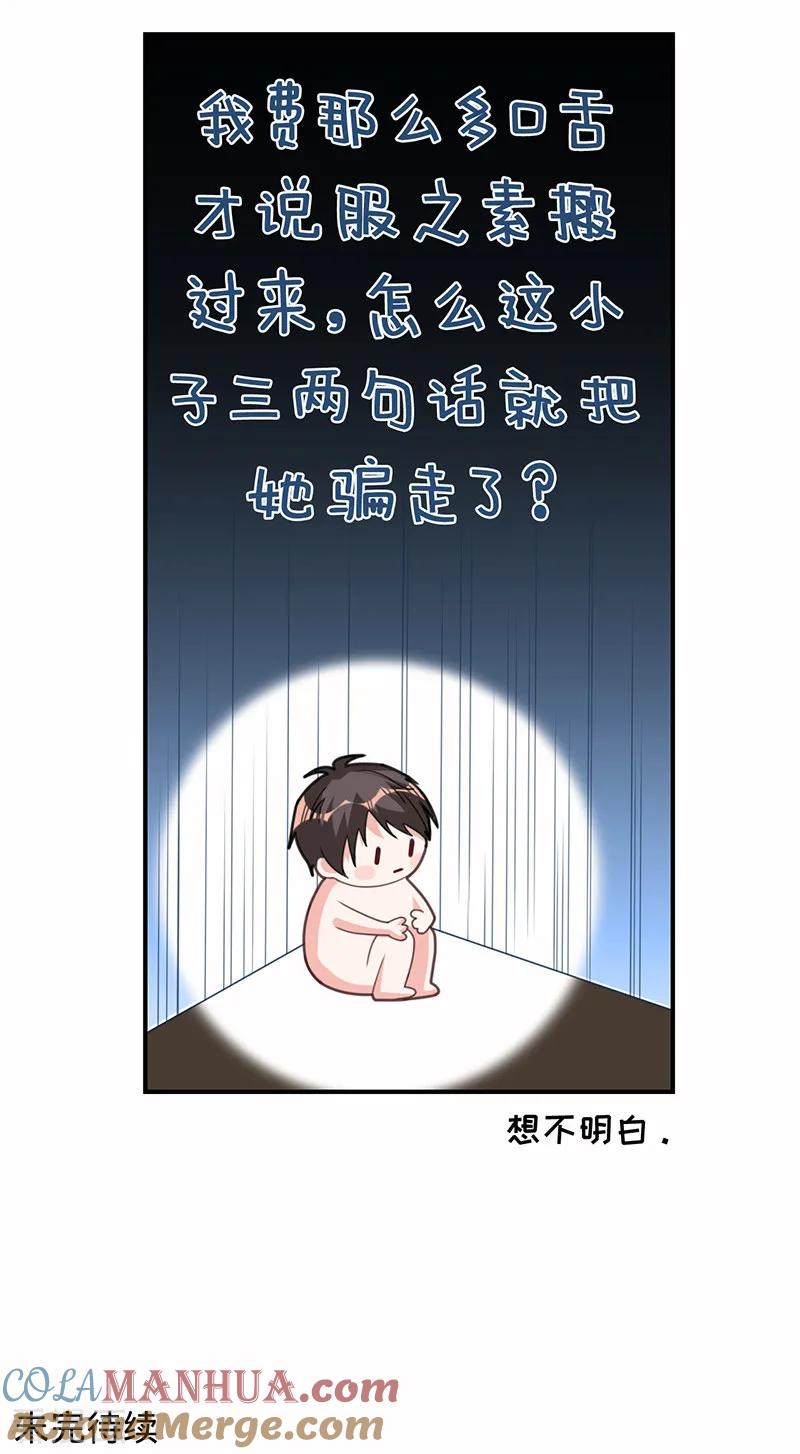 《以婚之名》第16话 你是明星？ 第35页