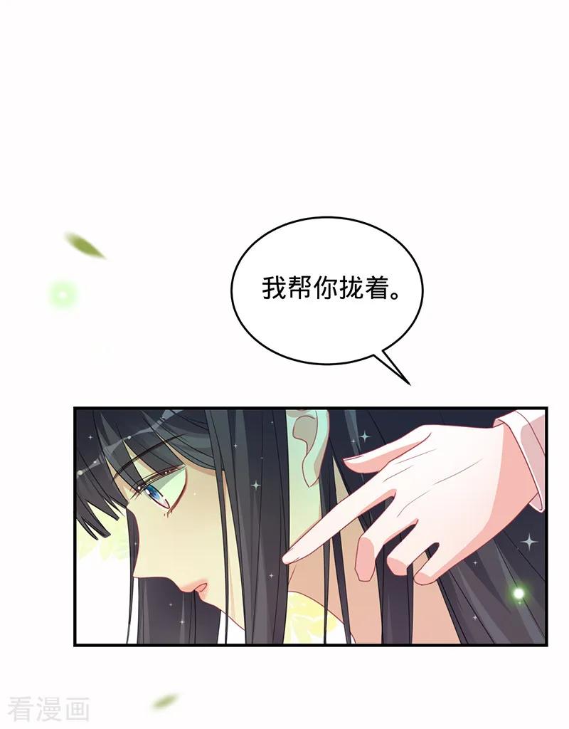 《以婚之名》第16话 你是明星？ 第4页