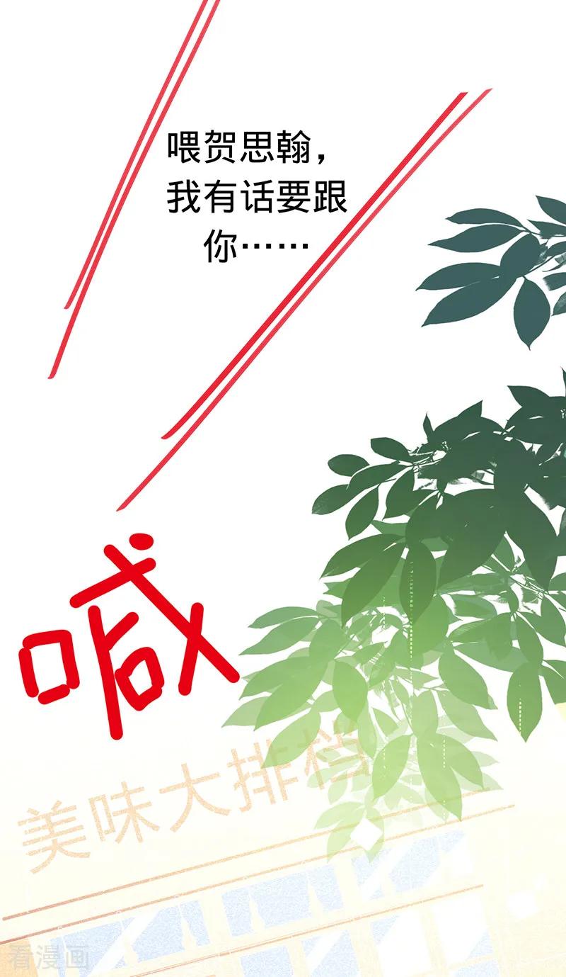 《以婚之名》第17话 又见杨兮 第18页
