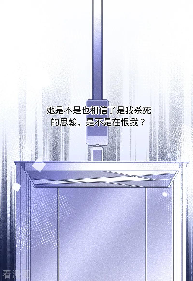 《以婚之名》第17话 又见杨兮 第32页