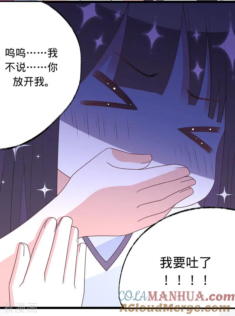 《以婚之名》第17话 又见杨兮 第22页