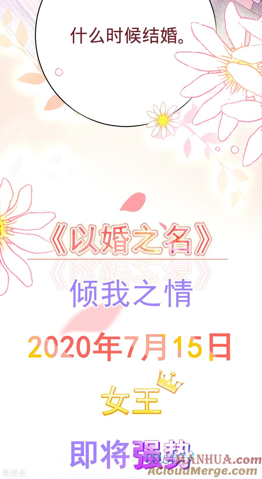 《以婚之名》预告 第7页
