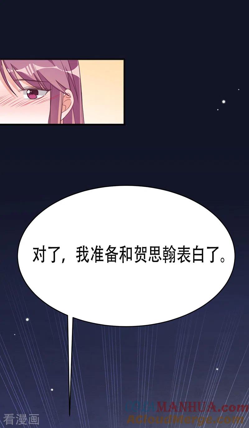 《以婚之名》第18话 寒暄 第24页