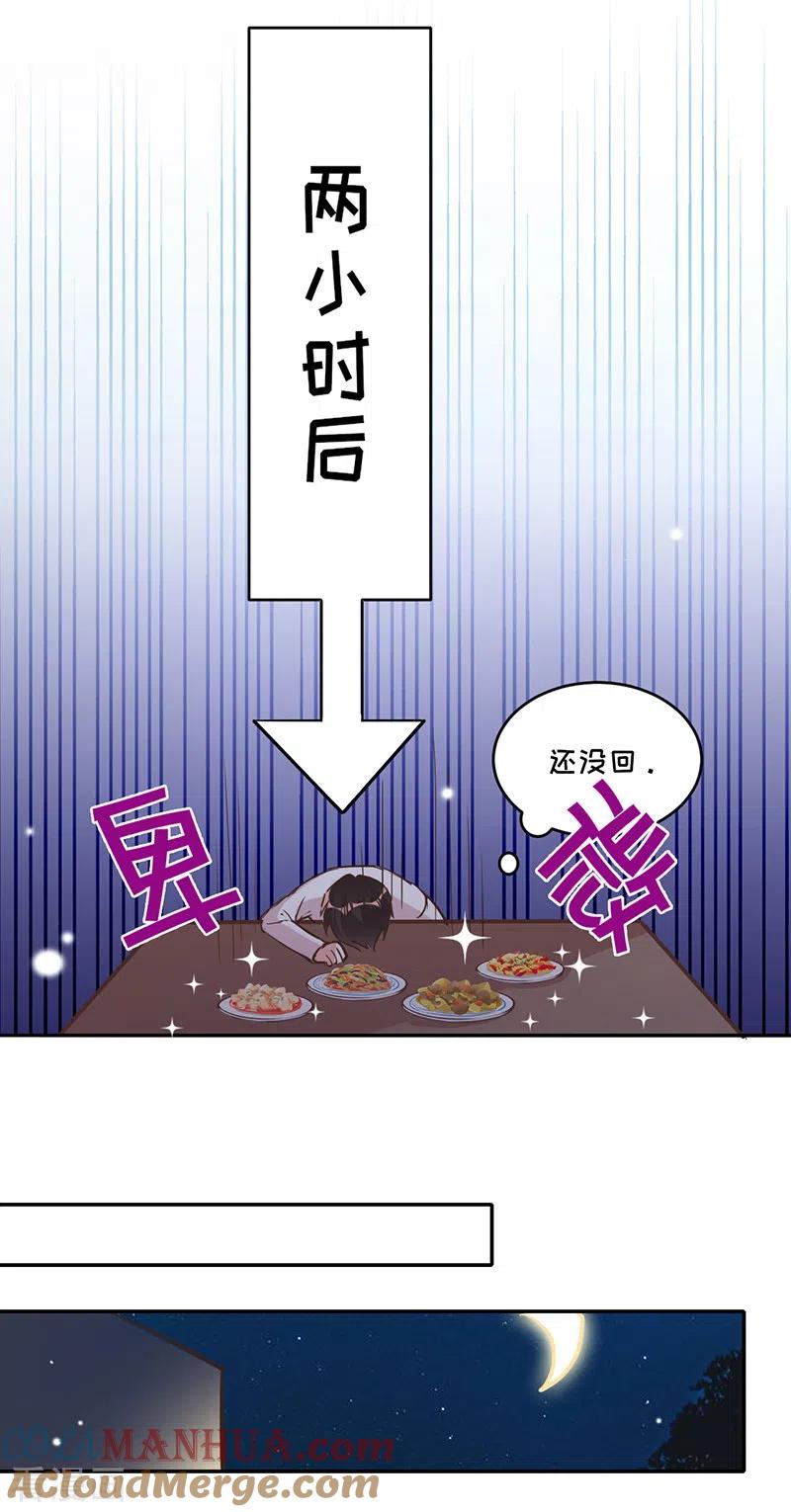 《以婚之名》第18话 寒暄 第36页