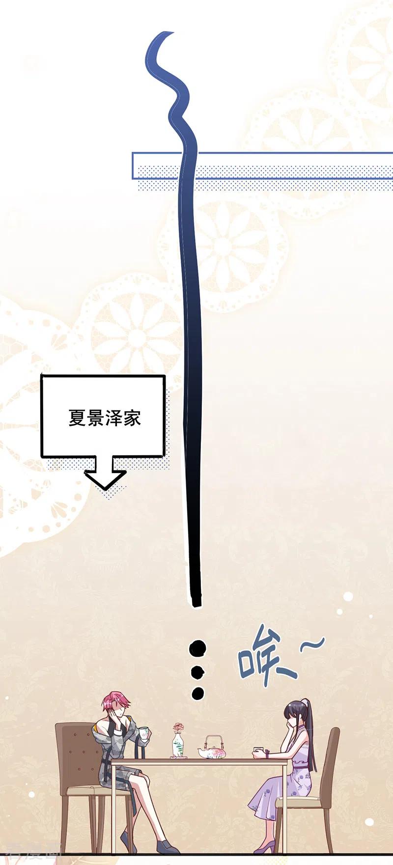 《以婚之名》第18话 寒暄 第19页