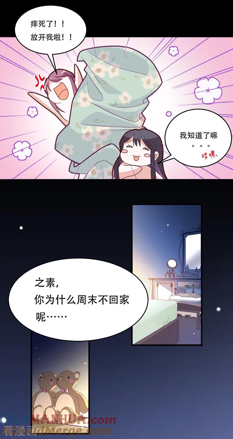 《以婚之名》第18话 寒暄 第22页