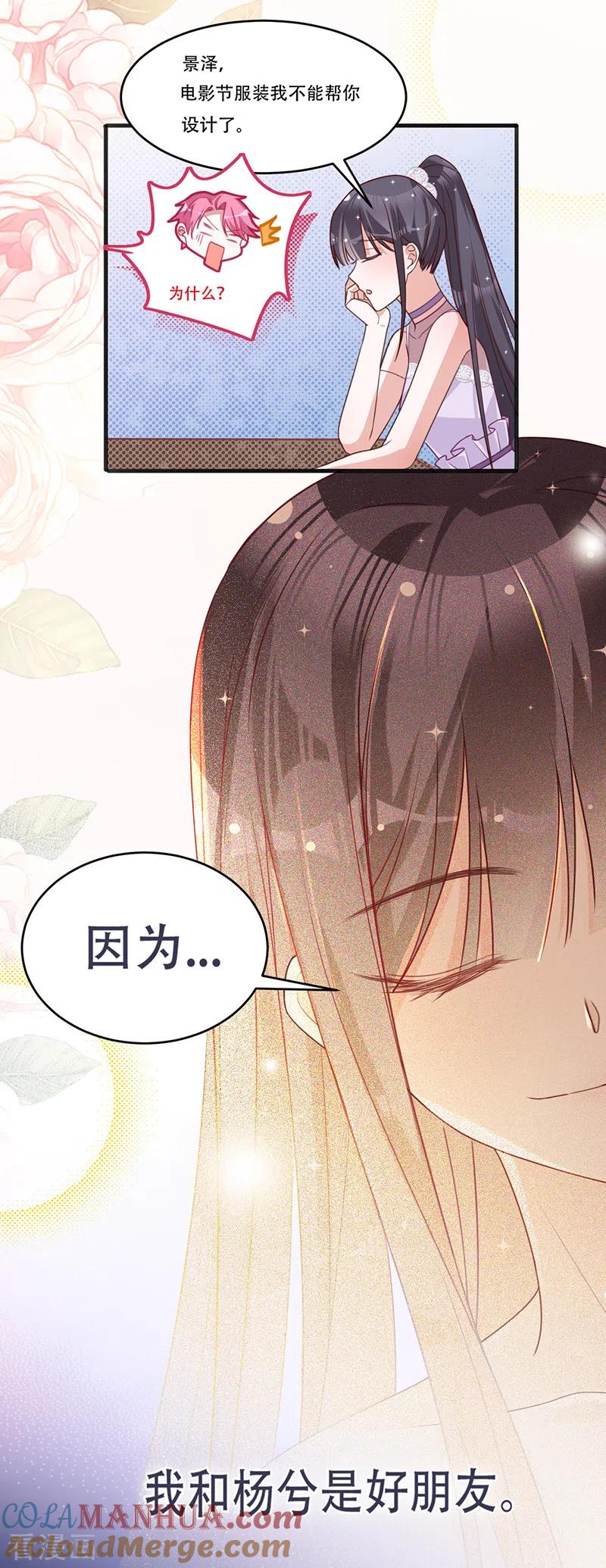 《以婚之名》第18话 寒暄 第20页