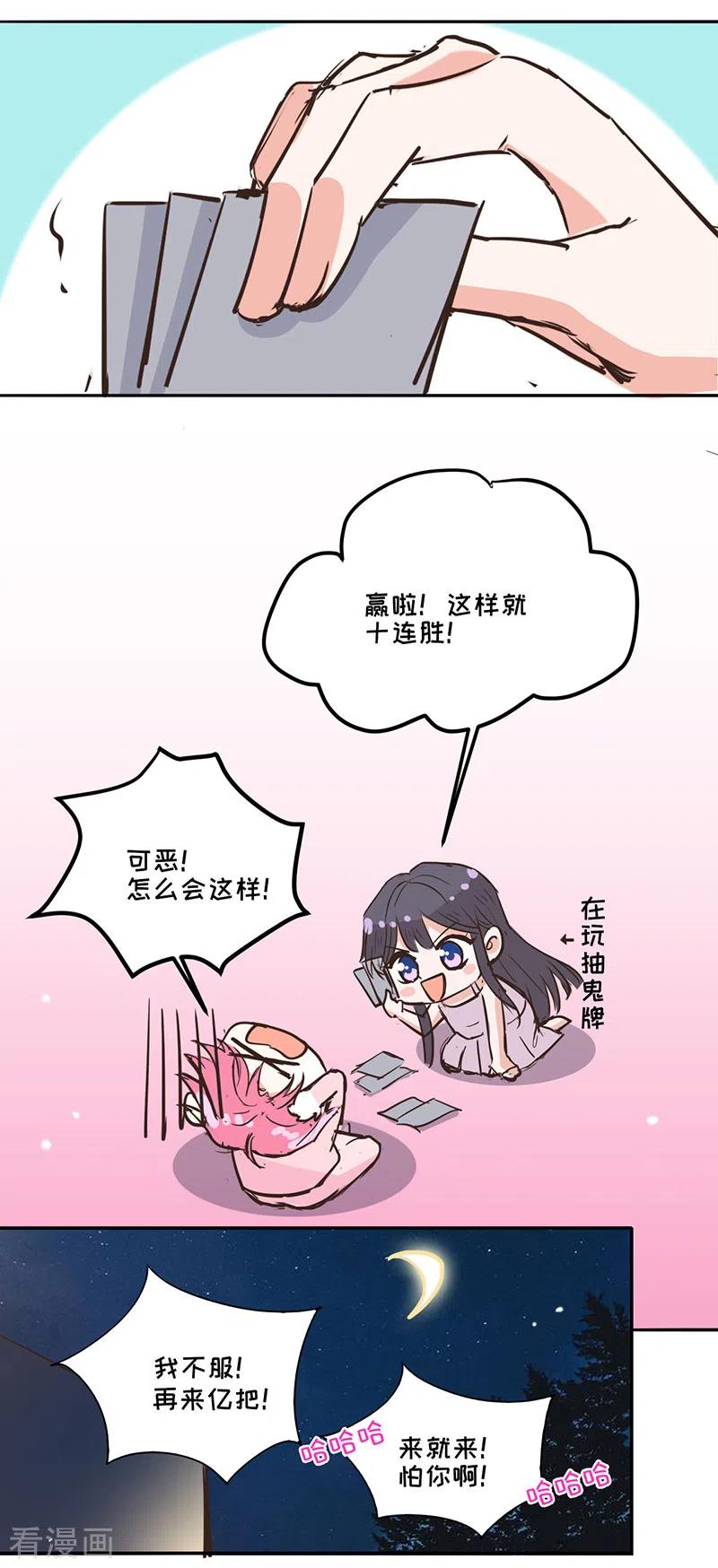 《以婚之名》第18话 寒暄 第37页