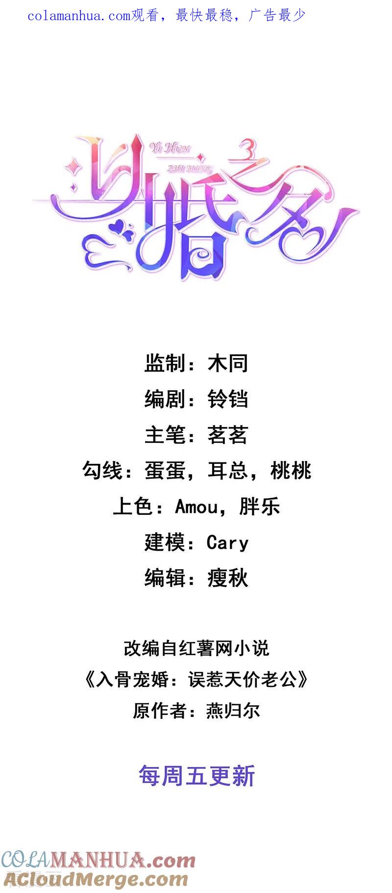 《以婚之名》第18话 寒暄 第1页