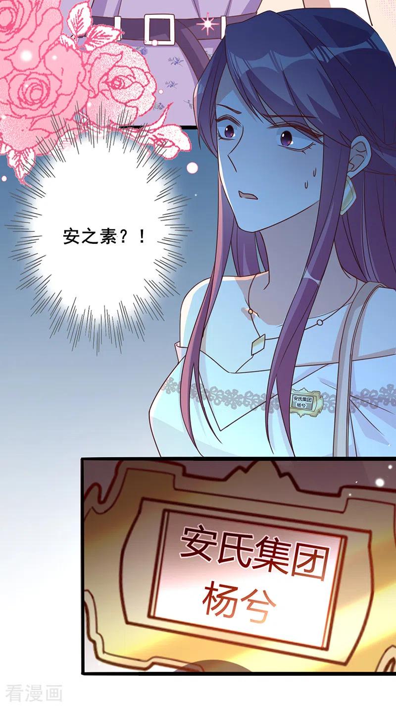 《以婚之名》第18话 寒暄 第3页