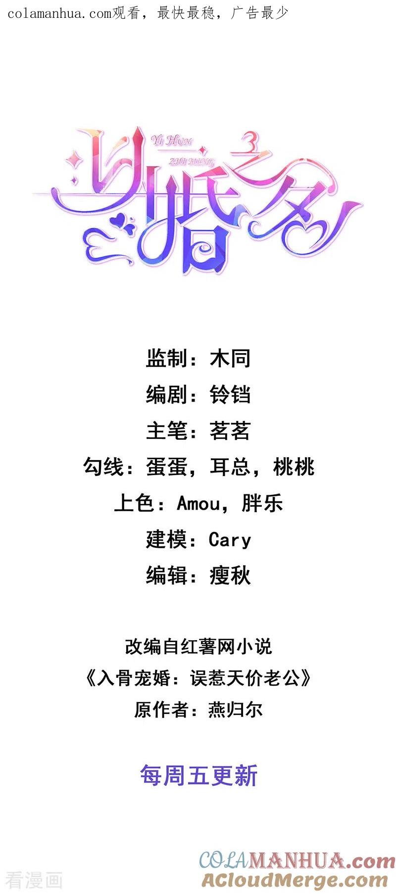 《以婚之名》第19话 接受邀请 第1页