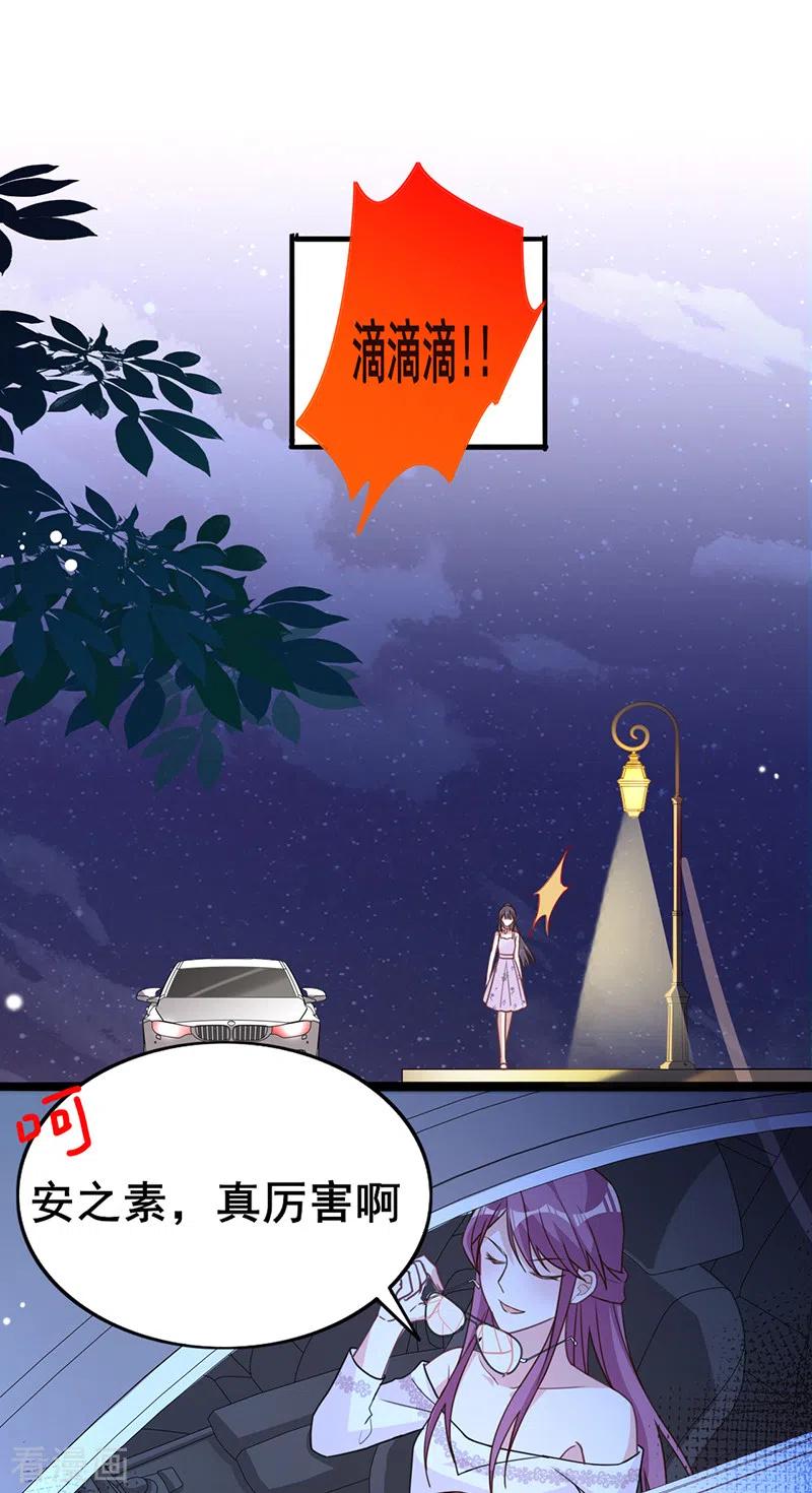 《以婚之名》第19话 接受邀请 第8页