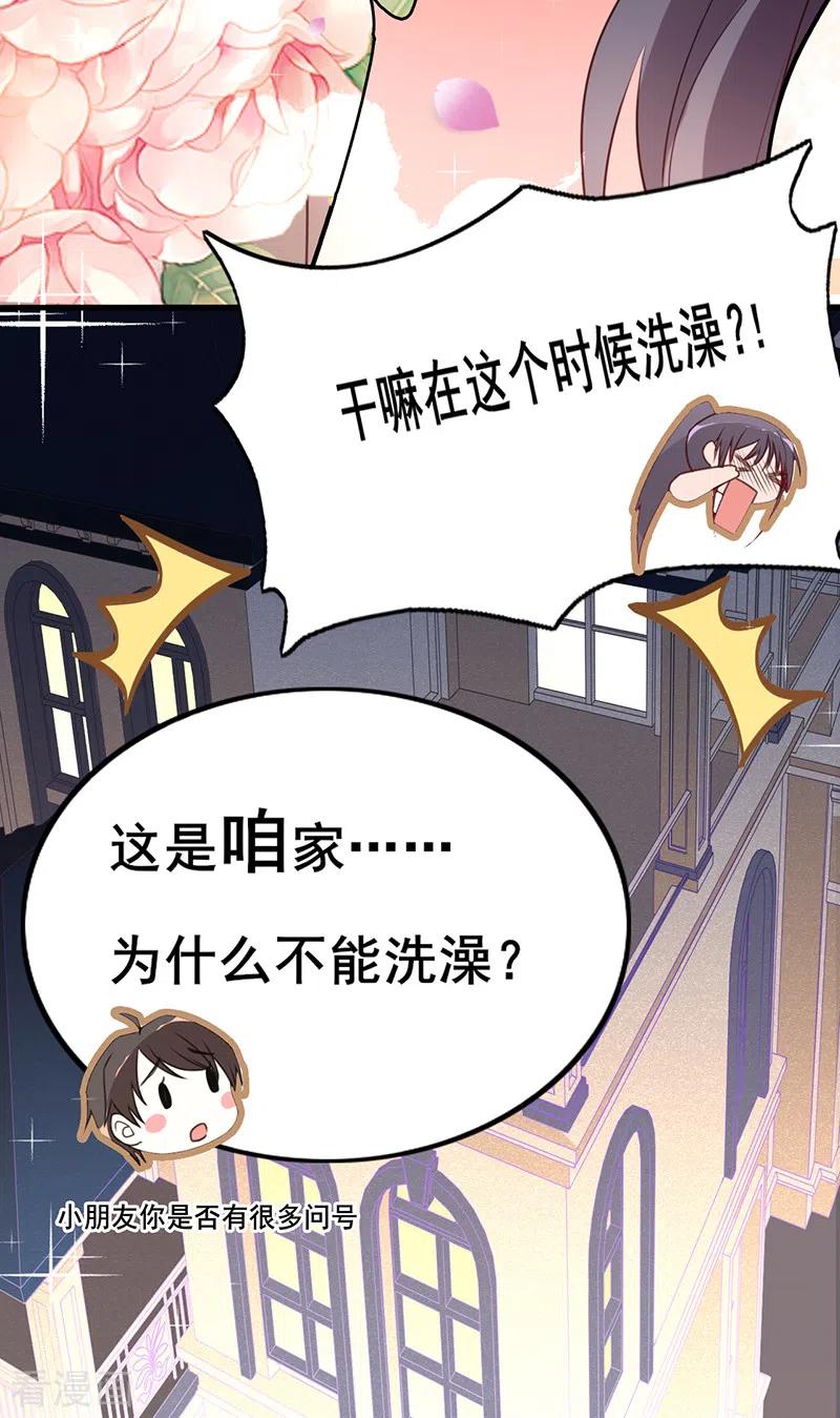 《以婚之名》第19话 接受邀请 第22页