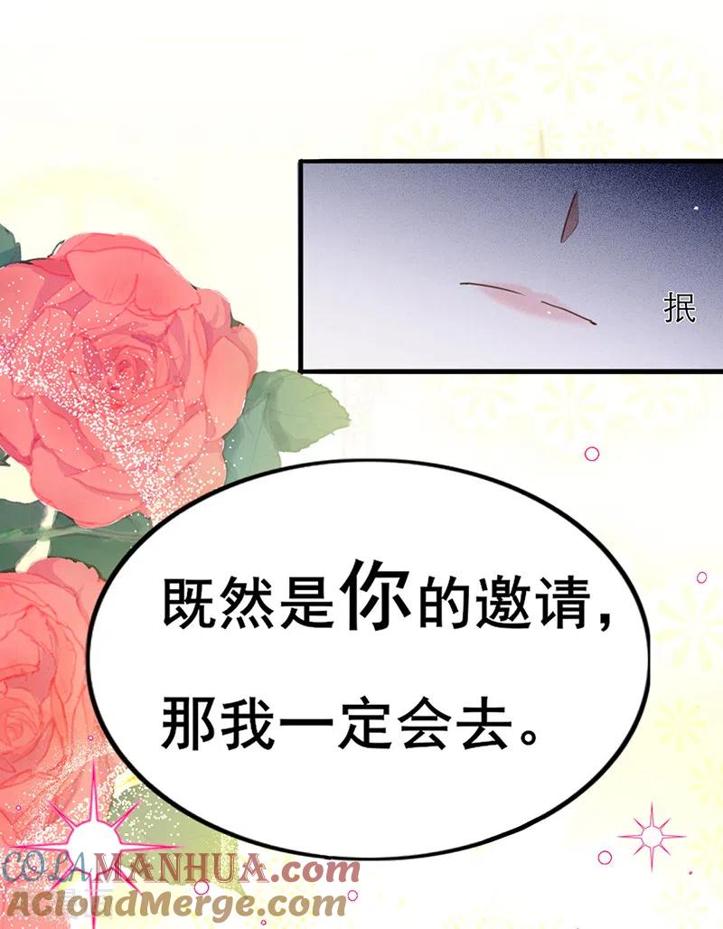 《以婚之名》第19话 接受邀请 第13页