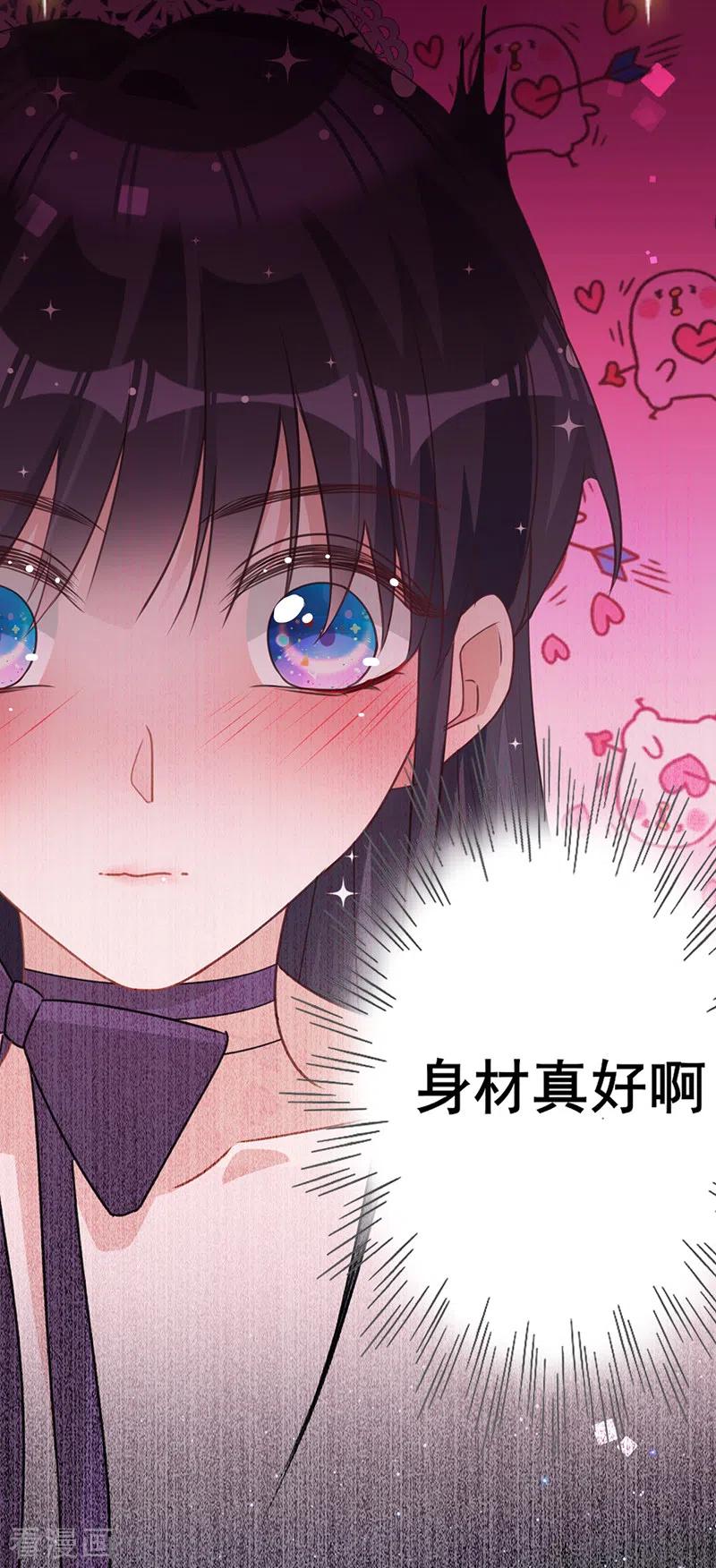 《以婚之名》第19话 接受邀请 第28页