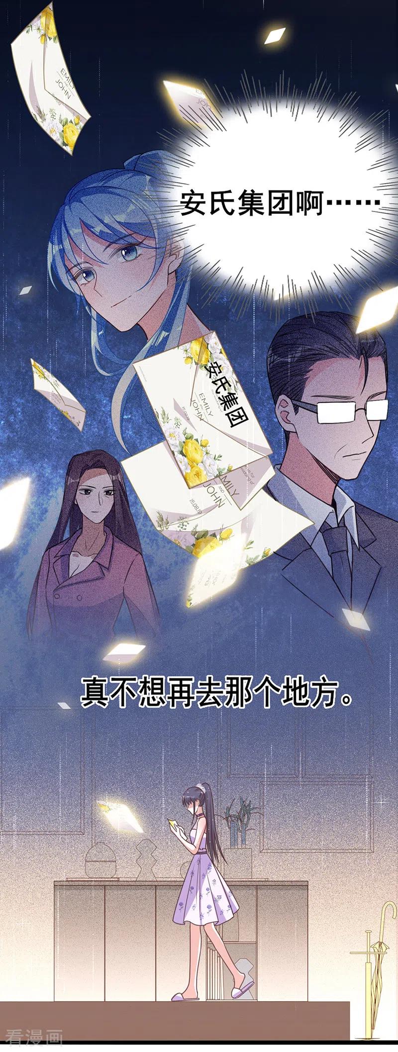 《以婚之名》第19话 接受邀请 第18页