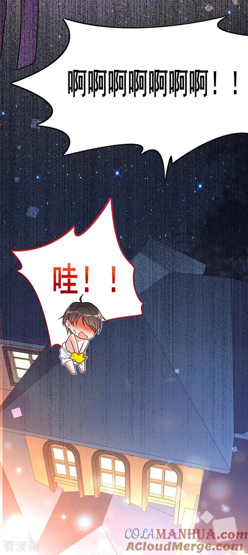 《以婚之名》第19话 接受邀请 第29页
