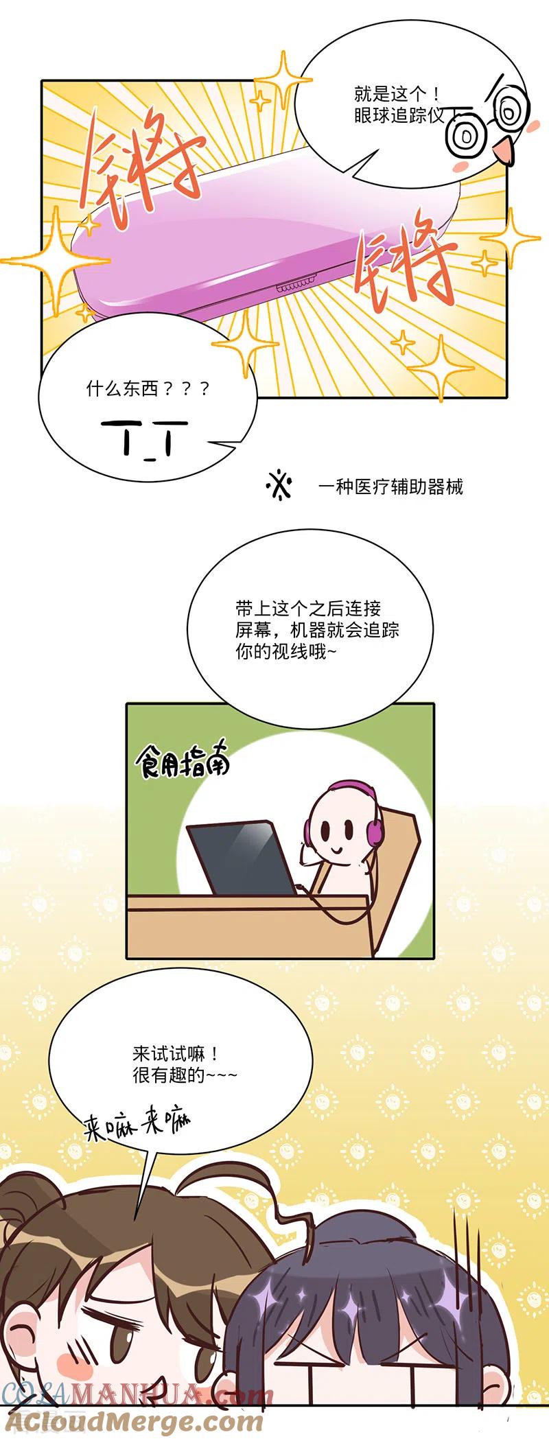 《以婚之名》第19话 接受邀请 第31页