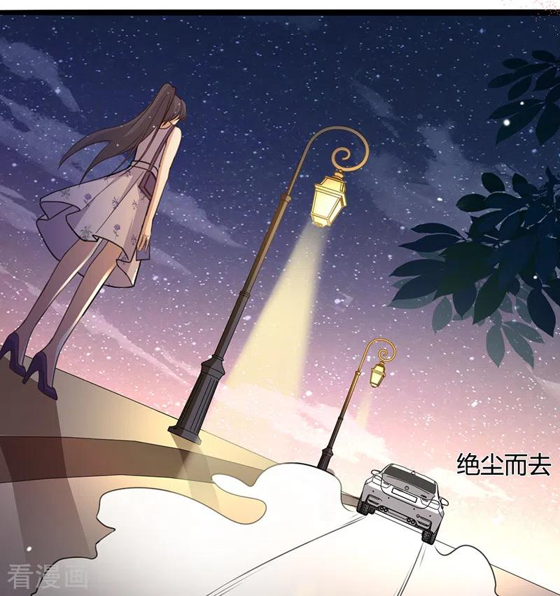 《以婚之名》第19话 接受邀请 第16页
